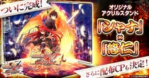 『灼眼のシャナ ブレイズエッジ』オリジナルグッズ完成品初公開！配布キャンペーンもスタート！