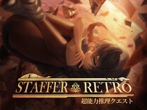 超能力推理アドベンチャー『Staffer Retro： 超能力推理クエスト』が7月23日に発売。Nintendo Switch(TM)用のパッケージ版は本日予約開始。初回生産版にはオリジナル特典付き