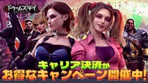 【ドゥームズデイ：ラストサバイバー】お得なキャリア決済キャンペーン開催のお知らせ
