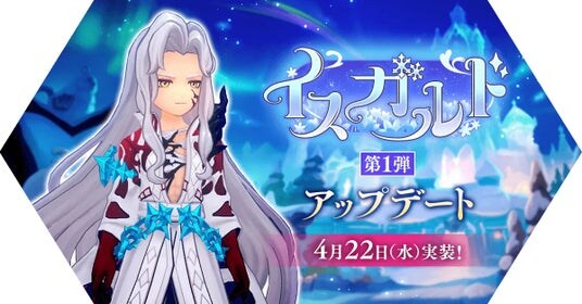 【ラグナロク マスターズ】新たな大地「イスガルド」で始まる未知なるストーリー！「イスガルド第1弾」アップデートを実施！