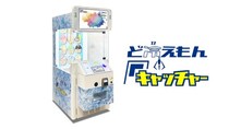 クレーンゲームでアイスや高級肉も展開可能霜・温度ムラを克服した「ど冷えもんキャッチャー」が誕生4月28日よりサードプラネットの全国30店舗にて一般稼働開始