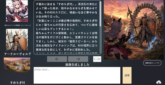 最先端AIの導入により生成グラフィックが大幅進化！《文章生成AI × 画像生成AI》による小説型RPG『エターナルハンド』が本日アップデート配信