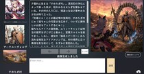 最先端AIの導入により生成グラフィックが大幅進化！《文章生成AI × 画像生成AI》による小説型RPG『エターナルハンド』が本日アップデート配信
