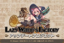 工場ビルダーローグライト『Lazy Witch’s Factory』クラウドファンディングページが公開。支援者受付は5／1から。Playtestも同時に開始