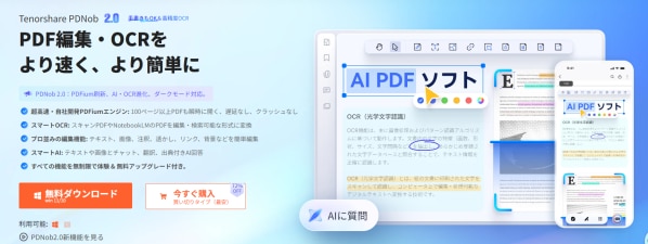 2026年最新版|Adobe Acrobatの代替ツール特集:安全・高機能なPDFソフトおすすめ
