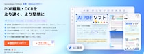 2026年最新版｜Adobe Acrobatの代替ツール特集：安全・高機能なPDFソフトおすすめ