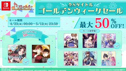 オトメイト人気8タイトルが最大50％OFF！「GWセール（ゴールデンウィークセール）」本日より開催！