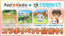 AppMedia主催、みんなで作るサンドボックスゲーム『テラビット』でゲーム制作コンテストを4月23日（木）より開始！