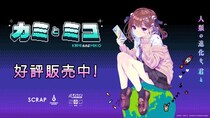 赤坂アカ×SCRAP×集英社ゲームズによる世界創造謎解きアドベンチャーゲーム『カミとミコ』本日4月23日（木）発売！赤坂アカ氏が作詞を務める主題歌「ナミダとカタチ」も発表