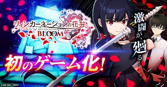 新作ゲーム『リィンカーネーションの花弁 BLOOM』情報解禁!本日より事前登録受付開始!
