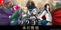 金子一馬が手がける、コンシューマーゲーム最新作 Nintendo Switch(TM)用ソフト『KAZUMA KANEKO’S ツクヨミ』本日発売！