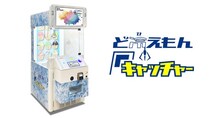冷蔵・冷凍可能なクレーンゲーム「ど冷えもんキャッチャー」あそびタウン全店舗に導入