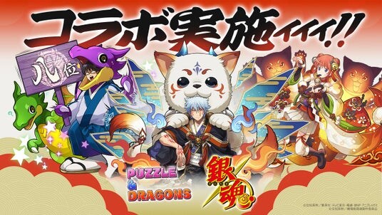 【パズル&ドラゴンズ】アニメ『銀魂』とのコラボ実施!