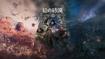 『紅の砂漠』難易度設定の追加を含む大規模アップデートを実施