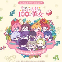 TVアニメ「君のことが大大大大大好きな100人の彼女」第2期EDver.がLINEクリエイターズ着せかえランキングで1位を獲得！