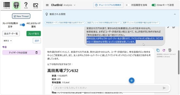 メタデータ、ECを“ベテラン店員の接客レベル”に引き上げる生成AIを展示 ～曖昧な要望を理解し最適商品を提示する次世代ECを実演