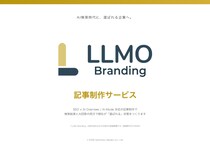 AI検索の「引用」を取りに行く記事制作サービス「LLMO Branding 記事制作サービス」を正式リリース