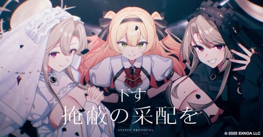 月蝕會議が新曲「Syzygy Protocol(シジジープロトコル)」書き下ろし!DMM GAMESが贈る放置型アイドルRPG『STELLAR IDOL PROJECT』アーティストコラボ第3弾公開!