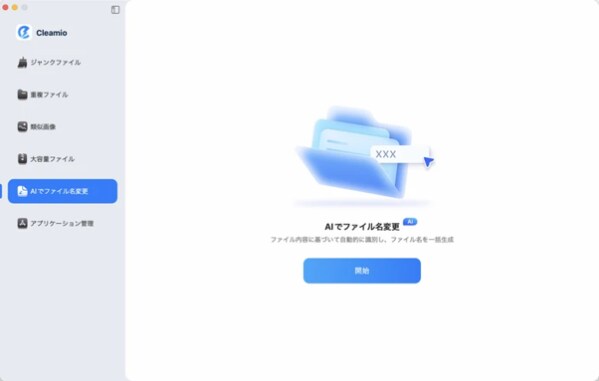 Mac向け リネームソフトおすすめ5選