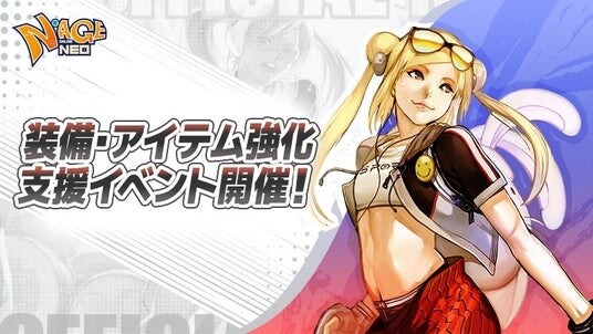強化成功率最大100％へ！『N-AGE ONLINE NEO』、装備やアイテム強化を促進する限定イベントを4月23日より開催