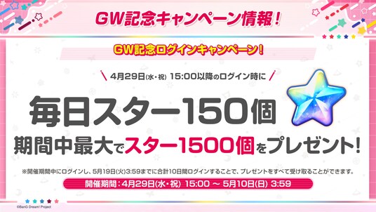【ガルパ】「バンドリ！TV LIVE 2026」＃311で発表したGWキャンペーン情報や「Neo Fantasy Online -新世界-」のガルパ内リリース情報など、ガルパ新情報を公開！