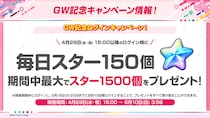 【ガルパ】「バンドリ！TV LIVE 2026」＃311で発表したGWキャンペーン情報や「Neo Fantasy Online -新世界-」のガルパ内リリース情報など、ガルパ新情報を公開！