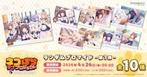 大人気恋愛ADV『ネコぱら ラブプロジェクト』日本全国のコンビニエンスストアを中心とするマルチコピー機内の「インクルーズプリント」にてコンテンツプリント第1弾が販売開始！