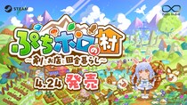 「holo Indie」ホロライブタレントと田舎暮らし！新作スローライフRPG『ぷちホロの村 - 剣とお店と田舎暮らし』が、本日17時よりSteamにて発売開始！同時発売の3期生DLCも！