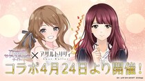 「六本木サディスティックナイト」10周年記念コラボレーション企画 第2弾は「アサルトリリィ Last Bullet」とのコラボレーション 4月24日(金)より開催