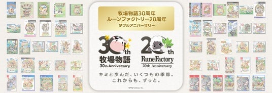 【「牧場物語」シリーズ30周年＆「ルーンファクトリー」シリーズ20周年】あなたの愛と記憶を形にして！「思い出コンテスト」開催決定！