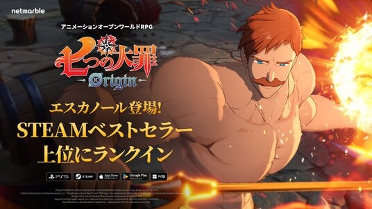 新作アニメーションオープンワールドRPG『七つの大罪：Origin』、新キャラ「エスカノール」登場を記念した新PVを公開！