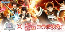 『白猫プロジェクト NEW WORLD’S』とTVアニメ『炎炎ノ消防隊』コラボ開催決定！4月30日（木）にシンラ、アーサー、マキ、タマキたちが『白猫』世界にやってくる！