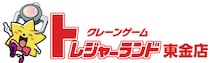 関東初上陸！“激甘・爆取れ”がコンセプトのクレーンゲーム専門店『トレジャーランド東金店』4月25日(土)グランドオープン