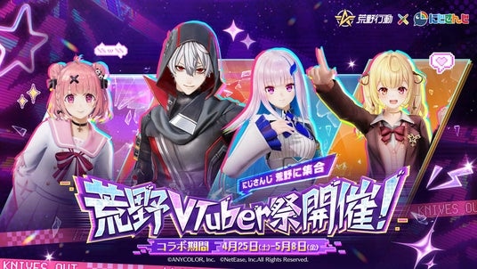 荒野行動×にじさんじコラボ第4弾4月25日(土)より開催！葛葉のSP衣装が解禁！