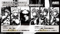 『勝利の女神：NIKKE』より、3周年を記念した集合墨絵グッズが大きな反響を呼び、新たに単体イラスト“第一弾”の発売が決定！
