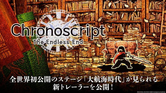 『Chronoscript： The Endless End』全世界初公開のステージ「大航海時代」が見られる新トレーラーを公開！