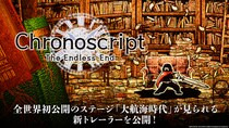 『Chronoscript： The Endless End』全世界初公開のステージ「大航海時代」が見られる新トレーラーを公開！