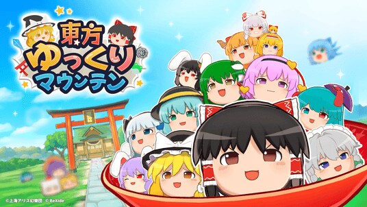 東方Projectの「ゆっくり」たちが積み重なって大騒ぎ！最大4人でプレイ可能な新作パズル『東方ゆっくりマウンテン』2026年春リリース予定！