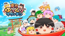 東方Projectの「ゆっくり」たちが積み重なって大騒ぎ！最大4人でプレイ可能な新作パズル『東方ゆっくりマウンテン』2026年春リリース予定！