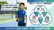 「ピックルボール総研」始動 ― AI×ウェルビーイングでピックルボールの社会実装や運動・対話・幸福度の変化を可視化する実証プロジェクトを開始