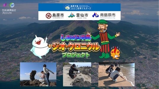 日本ジオパークネットワークとJP UNIVERSE4月20日に包括連携協定締結