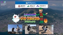 日本ジオパークネットワークとJP UNIVERSE4月20日に包括連携協定締結