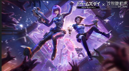 『ドゥームズデイ：ラストサバイバー』×『攻殻機動隊 SAC 2045』コラボ開催