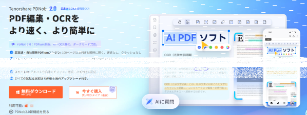2026年版｜おすすめの無料PDF編集ソフト6選：比較と実測レビュー
