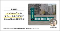 目の前の日常が浸水する、没入型防災体験。「浸水AR」がMeta Quest 3対応の「浸水MR」としてリリース