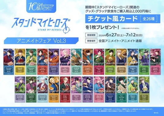 『スタンドマイヒーローズ』の新商品が6月27日より発売決定！ さらに、特典「チケット風カード」が貰えるフェアや、オンリーショップ、グラッテコラボも同日開催！！