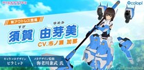 『アリス・ギア・アイギス』「須賀 由芽美（CV：市ノ瀬 加那）」が新登場！