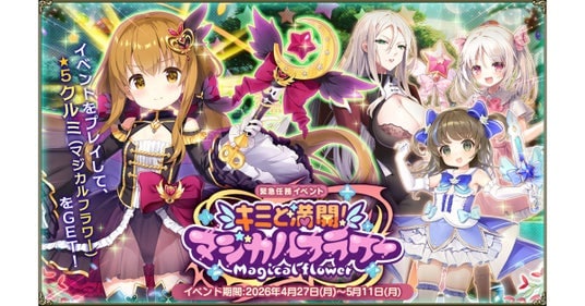 DMM GAMES『FLOWER KNIGHT GIRL』4月27日アップデート実施！新イベント「キミと満開！マジカルフラワー」開催！