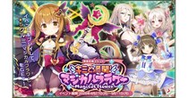 DMM GAMES『FLOWER KNIGHT GIRL』4月27日アップデート実施！新イベント「キミと満開！マジカルフラワー」開催！