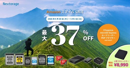 ［Nextorageセール情報］ AmazonゴールデンウィークスマイルSALE参加のお知らせ